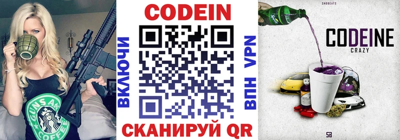 Кодеиновый сироп Lean Purple Drank Купить где Междуреченск