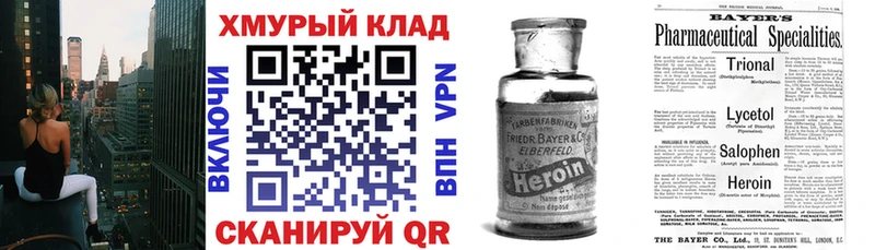 Героин Heroin  Купить закладки  Междуреченск 